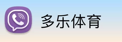 多乐体育 Logo